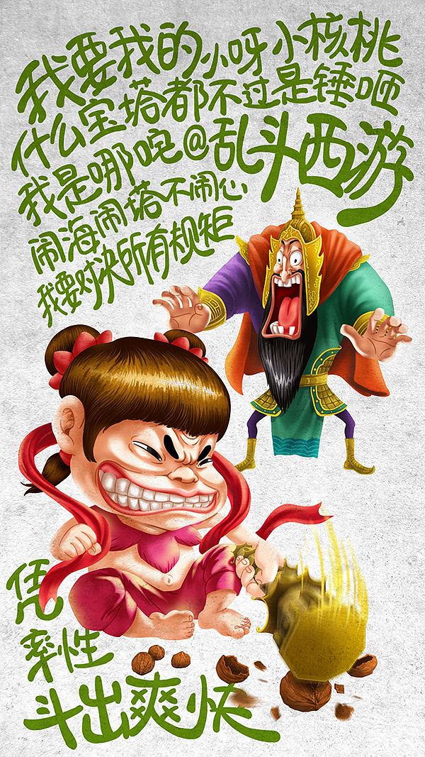 商业插画—《乱斗西游》（图ZMjAzOTY3NTI=） - 商业插画 - 站酷设计师林大奋原创素材 - 站酷ZCOOL