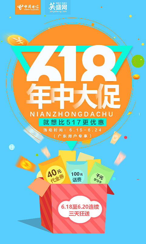 广东电信2016+618运营活动GUI页面（图ZNzEwOTYwOTI=） - 运营设计 - 站酷设计师Jay_Jay原创素材 - 站酷ZCOOL