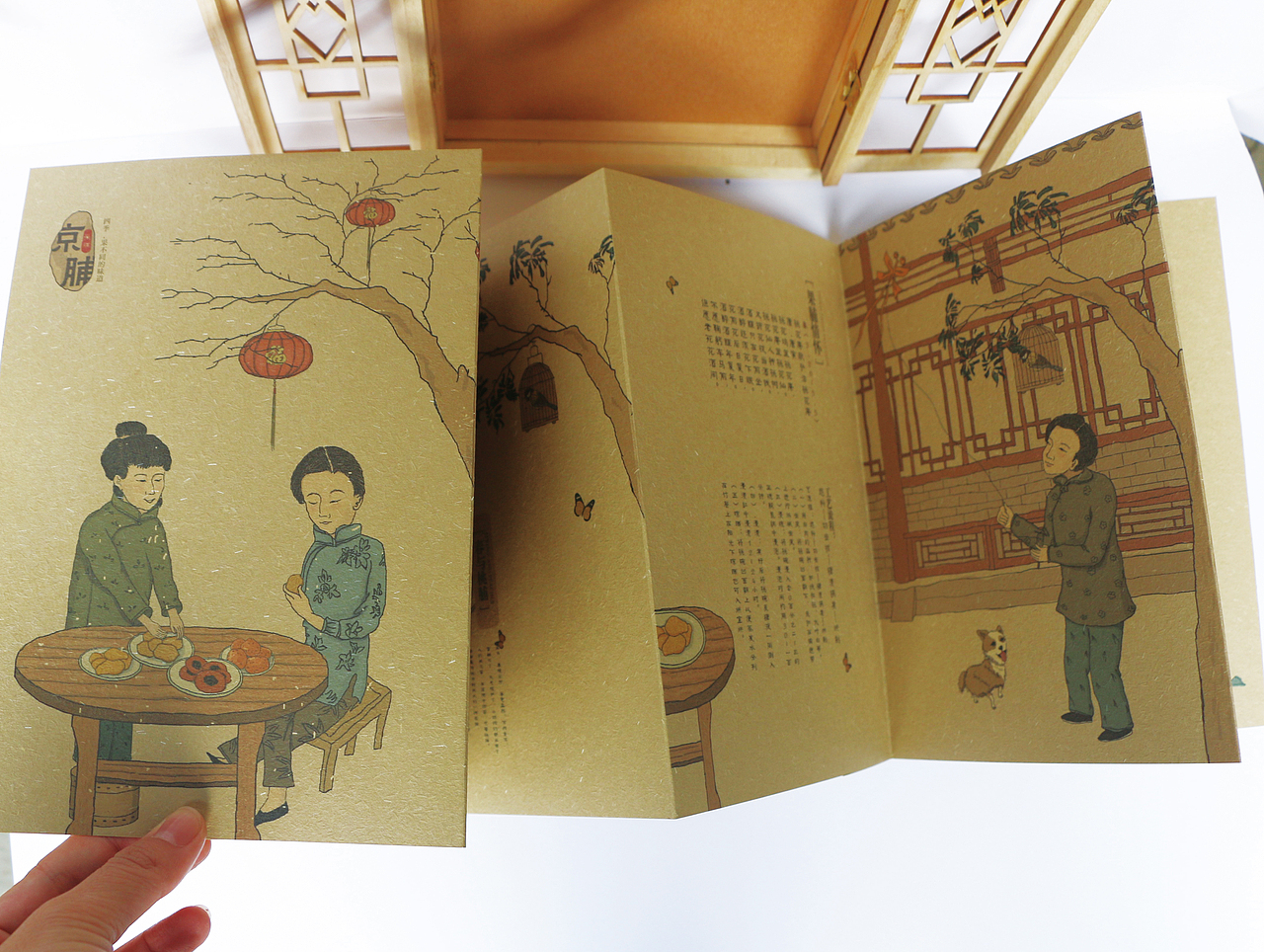 京脯——老北京四季果脯的书籍装帧设计