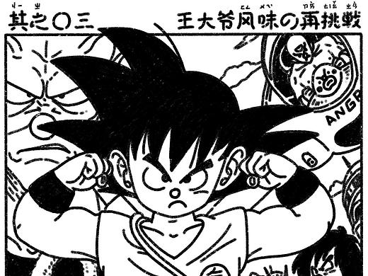 Angry Z Fighter