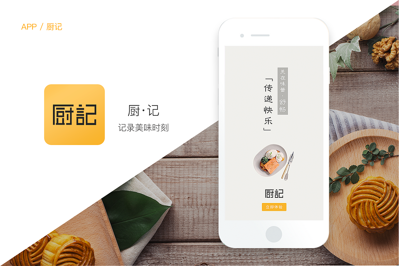 厨记（图ZMTYxMjc3MjUy） - APP界面 - 站酷设计师蚂蚁的翅膀原创素材 - 站酷ZCOOL