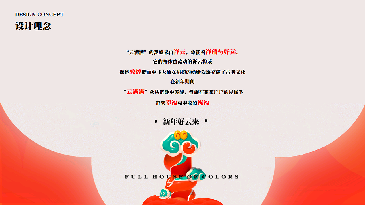 2025蛇年生肖新年原创IP美陈设计方案|满堂彩