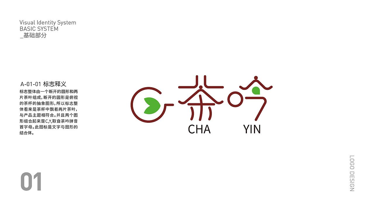 茶吟VIS手册（图ZMTM0NzYyNDQ4） - 品牌 - 站酷设计师戊戍戌原创素材 - 站酷ZCOOL