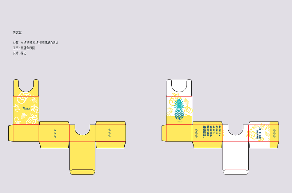 餐饮品牌设计-喜凤梨