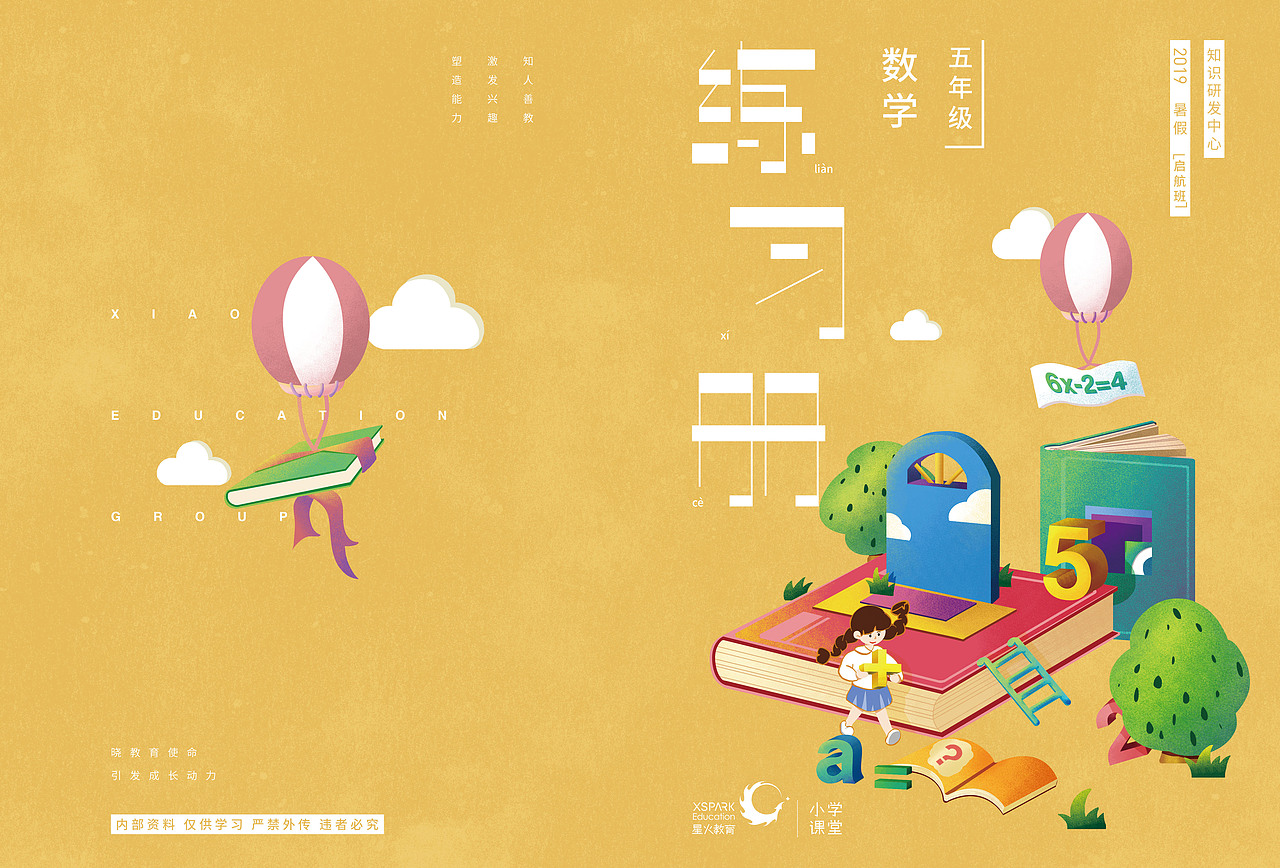 插画书籍封面设计-数学产品系列|平面|书籍/画册|小惠惠y_原创作品