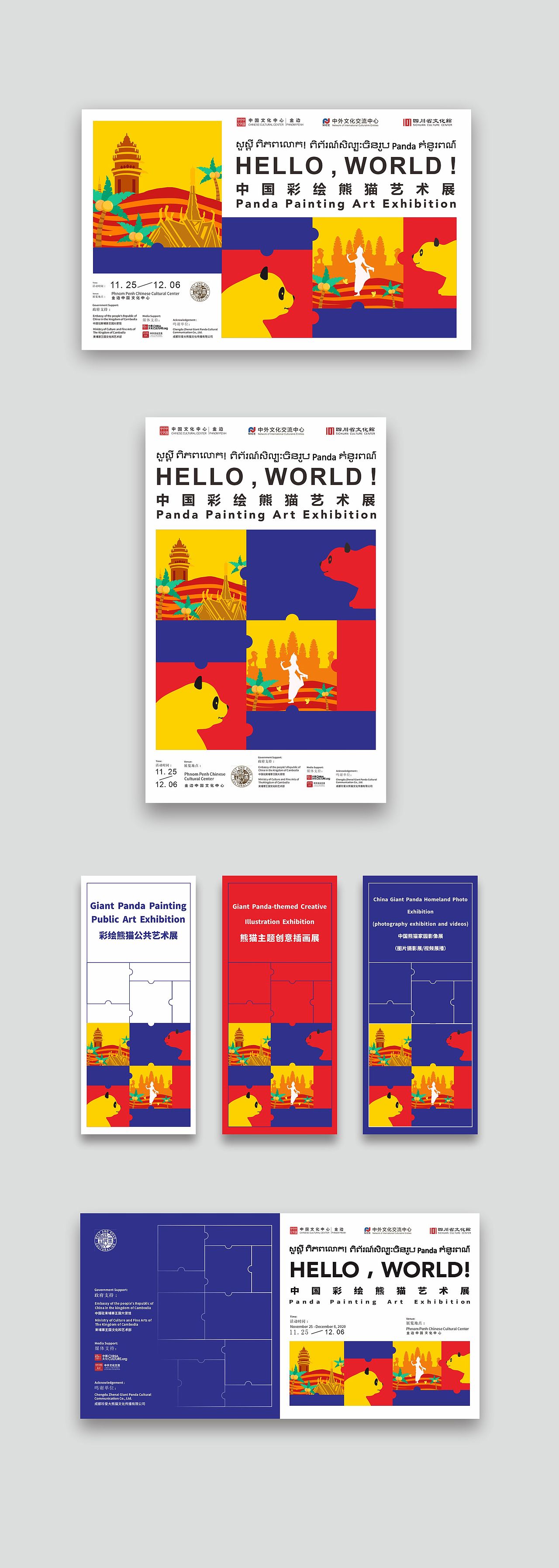 中国彩绘熊猫艺术展（图ZMjM2NzE4MjA4） - 海报 - 站酷设计师虫小姐原创素材 - 站酷ZCOOL