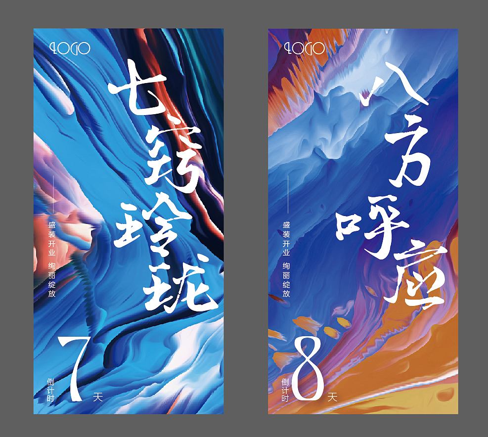倒计时海报（图ZMjU3ODEyMjYw） - 海报 - 站酷设计师设计小小乔原创素材 - 站酷ZCOOL
