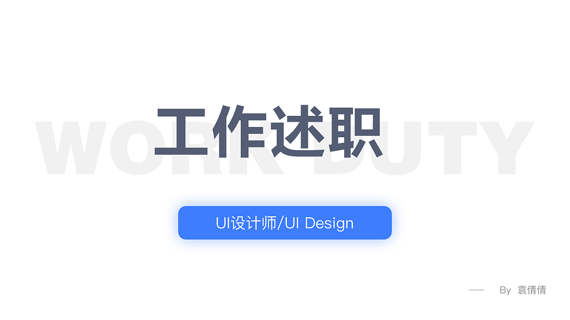 2020工作述职总结（图ZMjcwNTU3NzAw） - 软件界面 - 站酷设计师Amelia丶原创素材 - 站酷ZCOOL