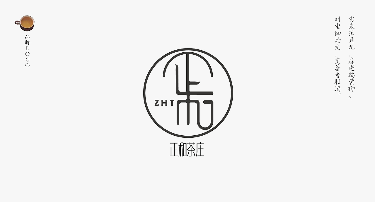 茶庄/LOGO创意设计（图ZNzA5ODIyMjg=） - Logo - 站酷设计师小小人耳原创素材 - 站酷ZCOOL