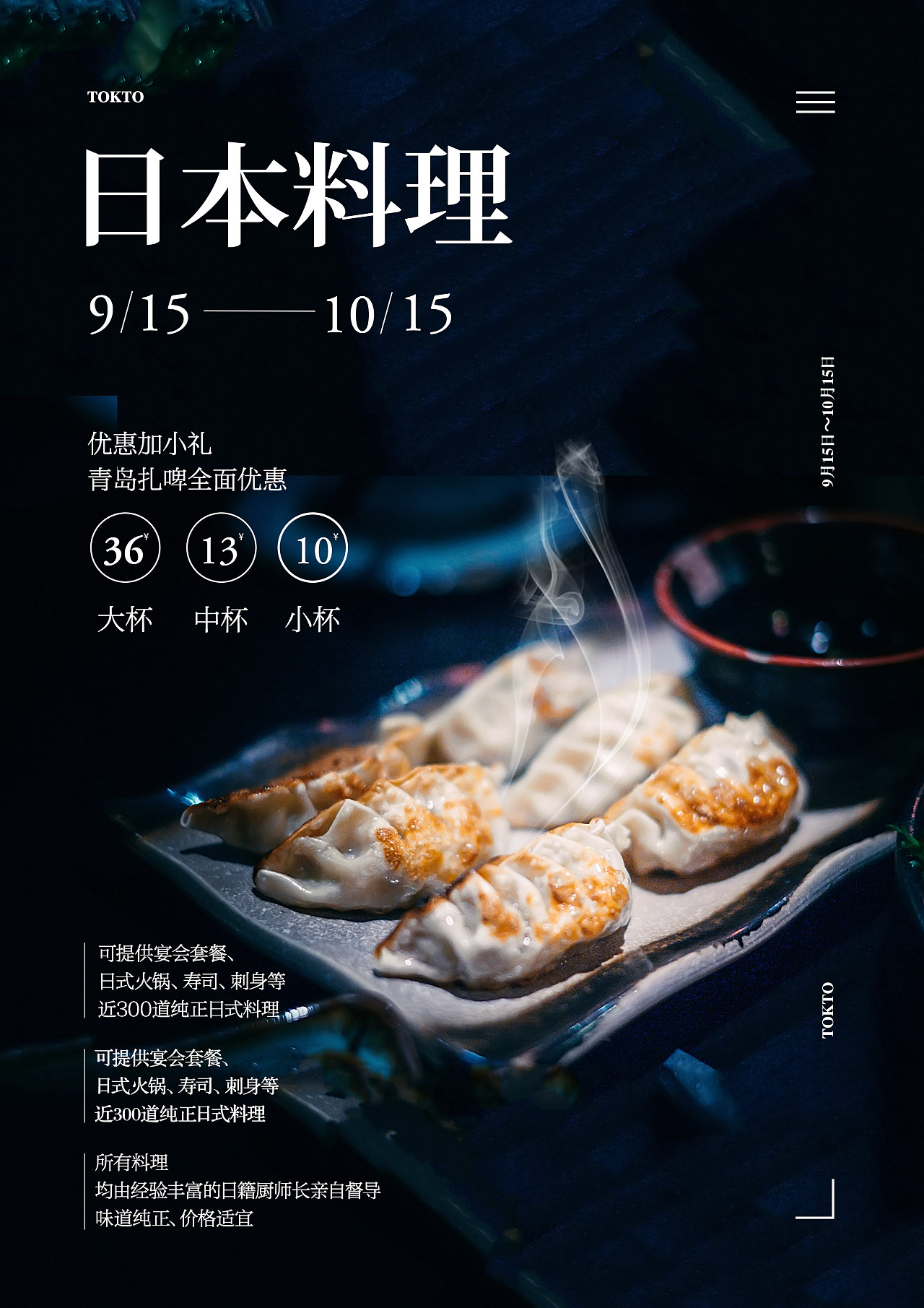 招贴海报练习|日本料理