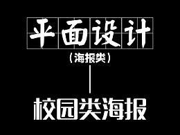 学校海报展板