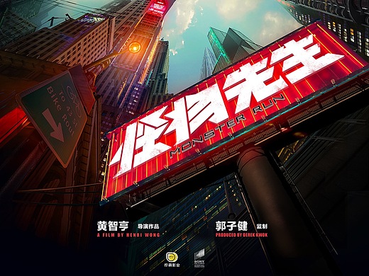 电影《怪物先生》海报