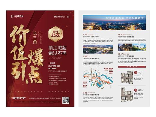 镇江金辉芸都尚苑宣传A4单页