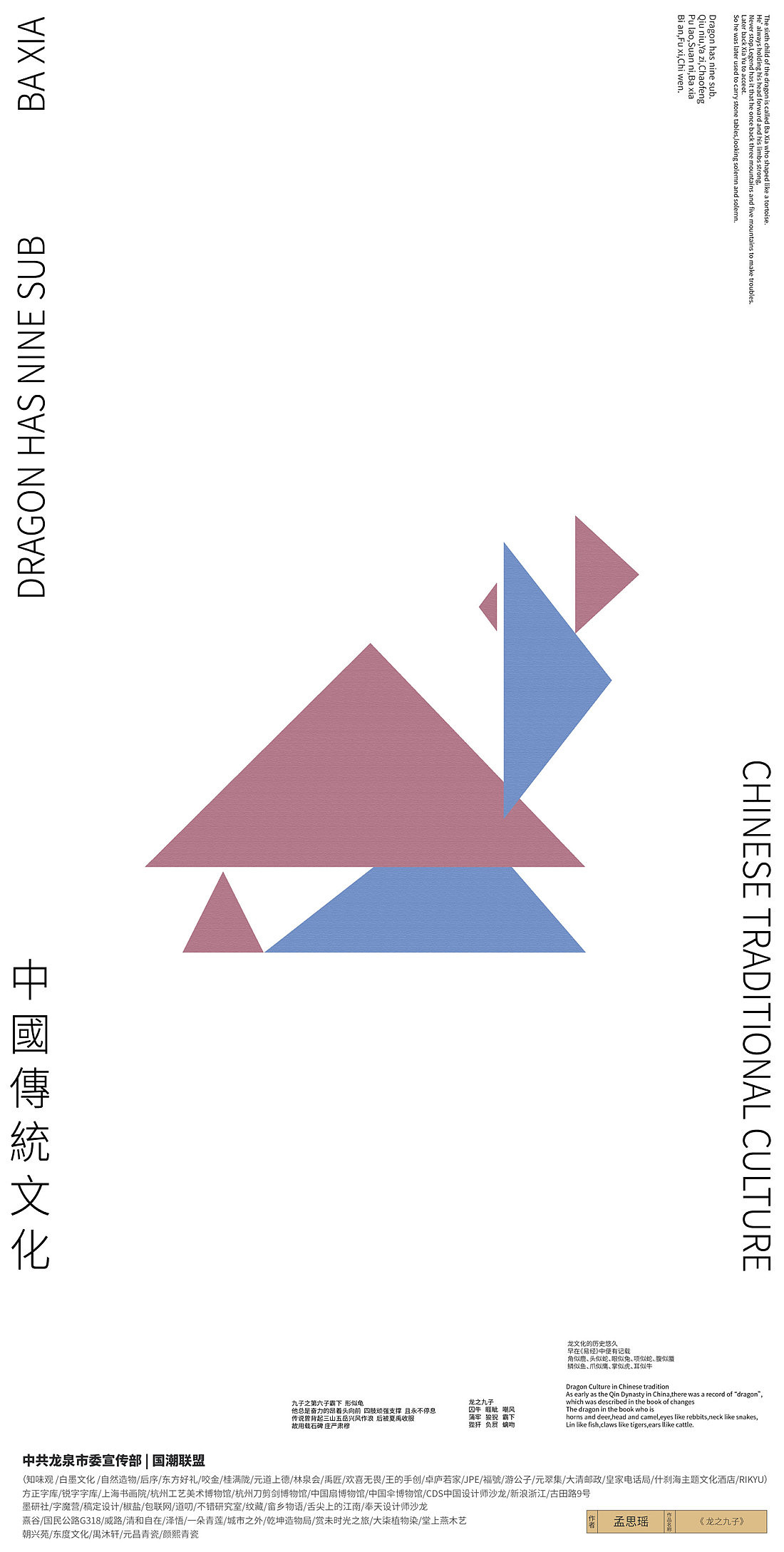 {国潮联盟}龙魄平面视觉设计公益接力赛2-入围作品展(图ZMjEzMzA2OTI0) - 海报 - 站酷设计师黄陵野鹤原创素材 - 站酷ZCOOL