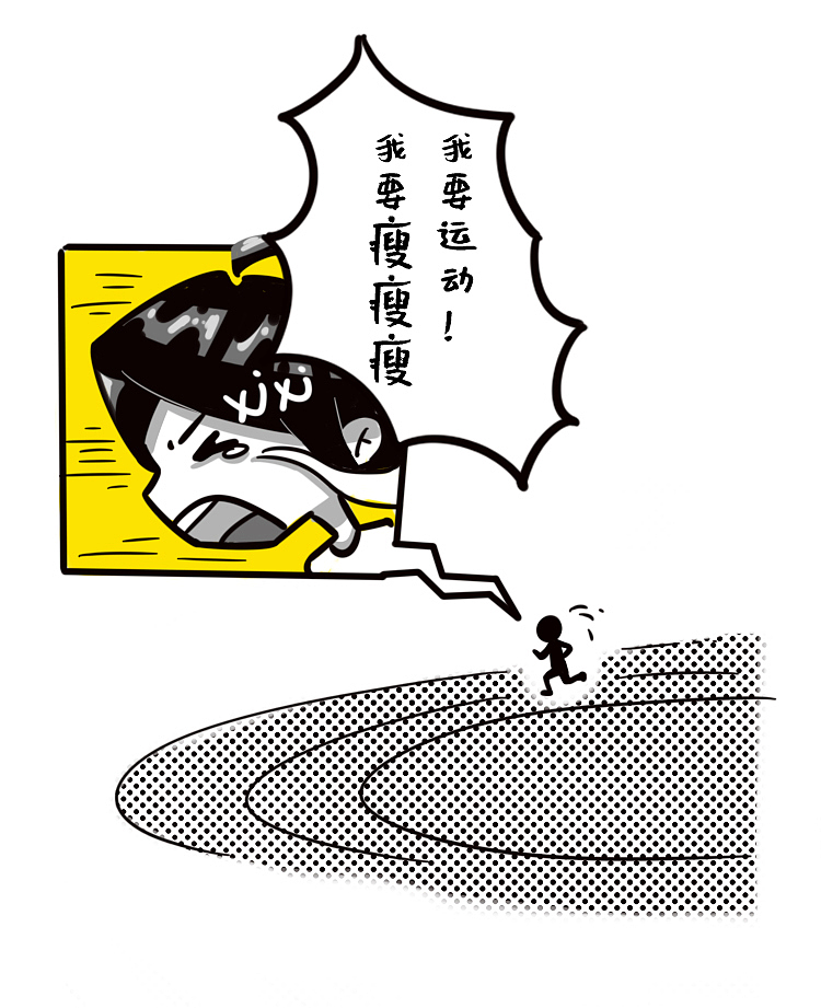 减肥条漫（图ZMjIzMjkwMDQ0） - 商业插画 - 站酷设计师奇怪的大哥原创素材 - 站酷ZCOOL