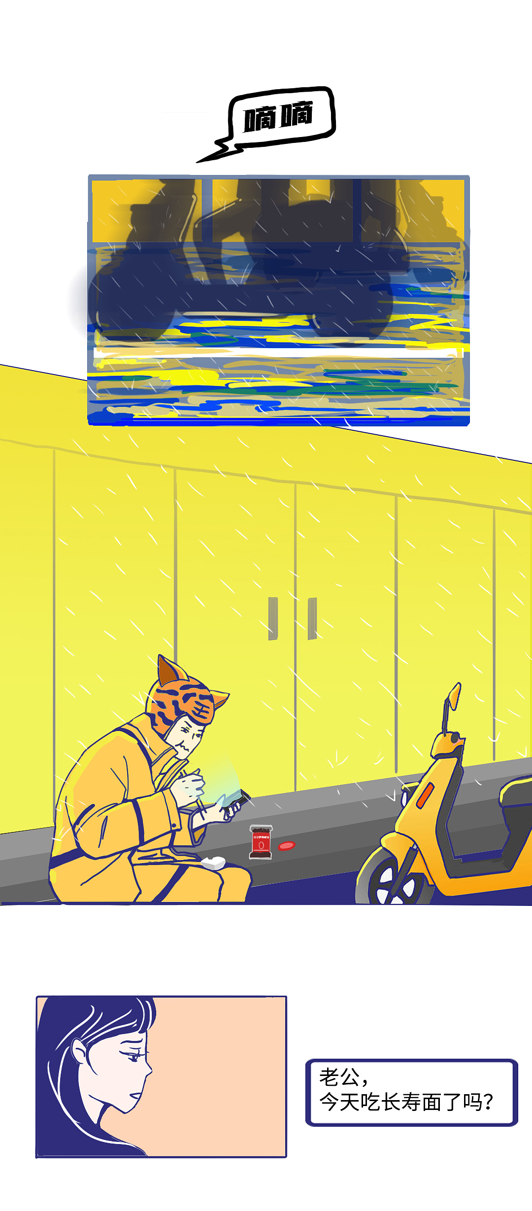 《疯狂的外卖员》（图ZMjI1NjYzNzQ0） - 中/长篇漫画 - 站酷设计师Honch原创素材 - 站酷ZCOOL