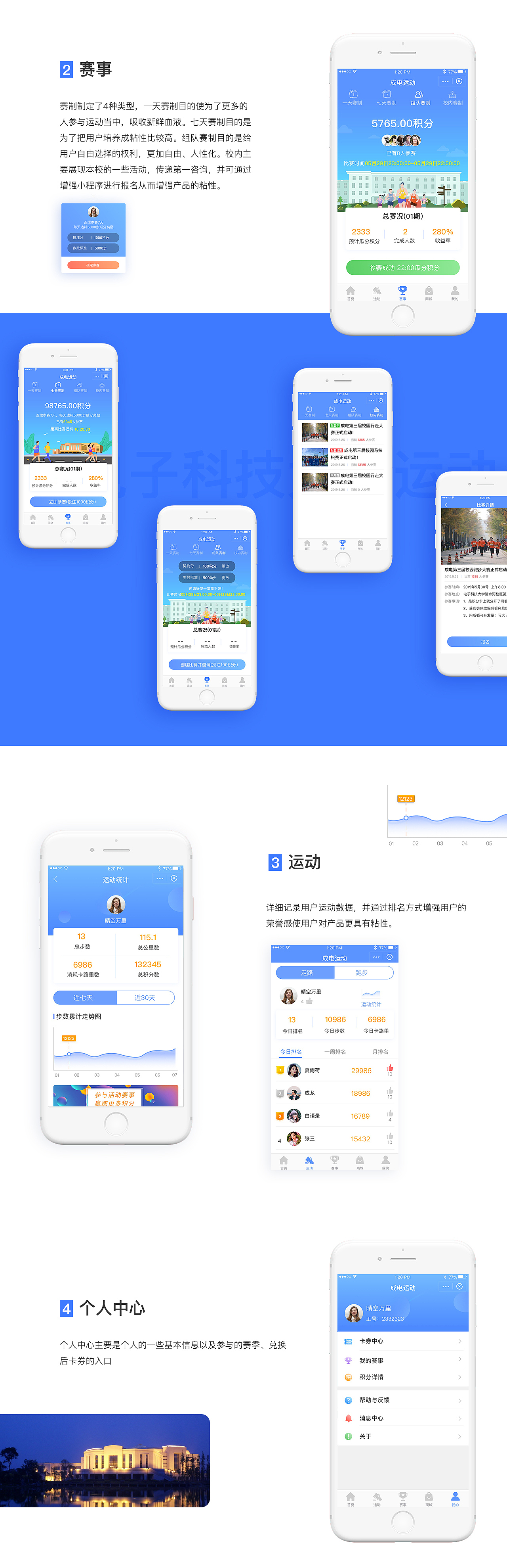 电子科大运动小程序（图ZMTY0Njc5MjAw） - APP界面 - 站酷设计师天那个撸原创素材 - 站酷ZCOOL