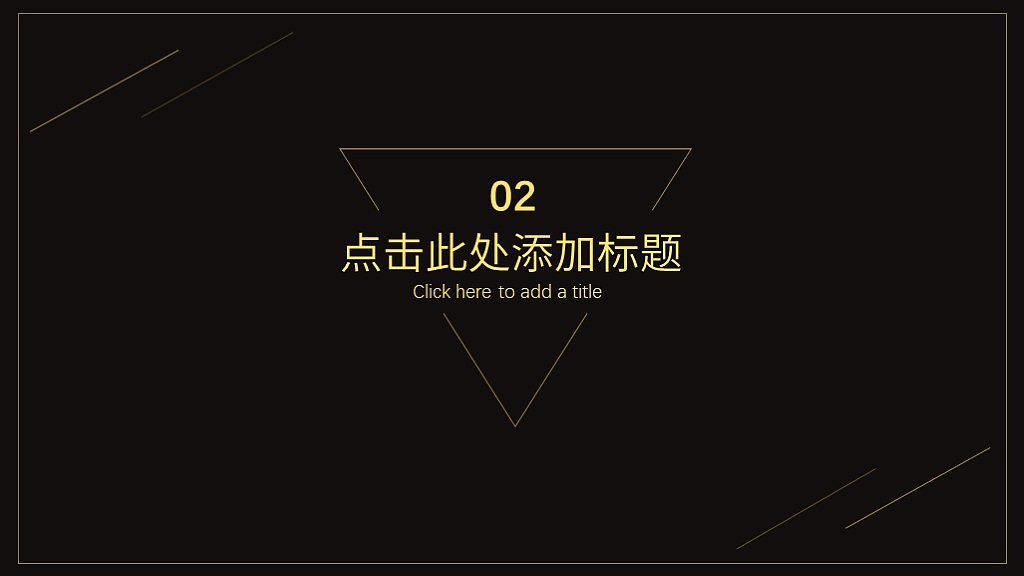 2020黑金商务风工作汇报PPT模板（图ZMjAwNjExMzM2） - PPT/Keynote - 站酷设计师荣乐意原创素材 - 站酷ZCOOL