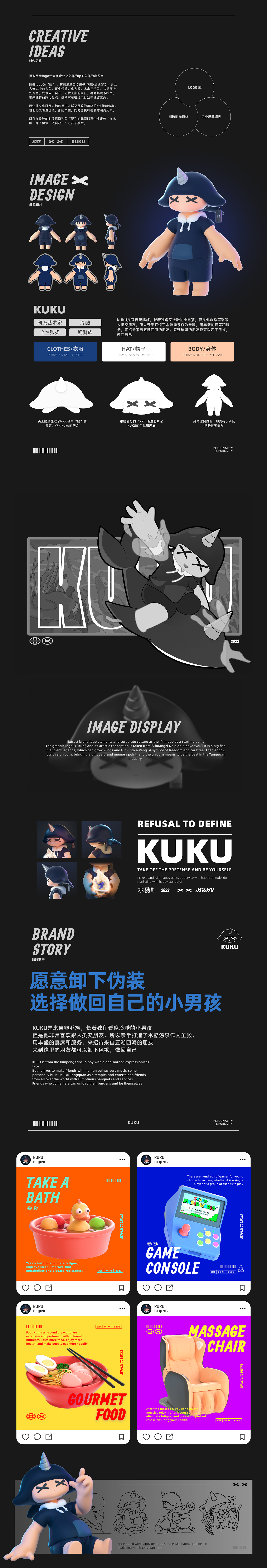 KUKU | 原创品牌ip全案 | 汤泉酒店落地项目 | 潮流ip