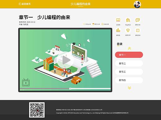 少儿编程“教师在线讲课页”