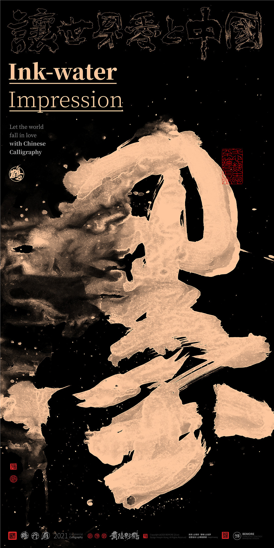 {白墨研字}黄陵野鹤- 2021泼墨系列总结篇-上部|平面|字体/字形|黄陵