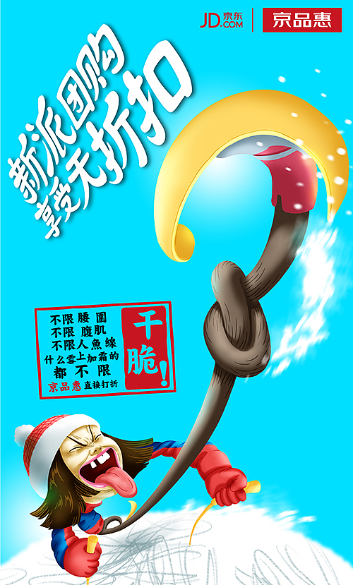 京东第二套系列稿—《京品惠,干脆!》(图ZMTMwNDYzMjQ=) - 商业插画 - 站酷设计师林大奋原创素材 - 站酷ZCOOL