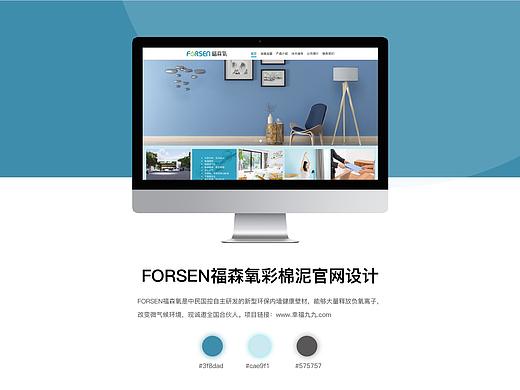 福森氧品牌官网UI设计