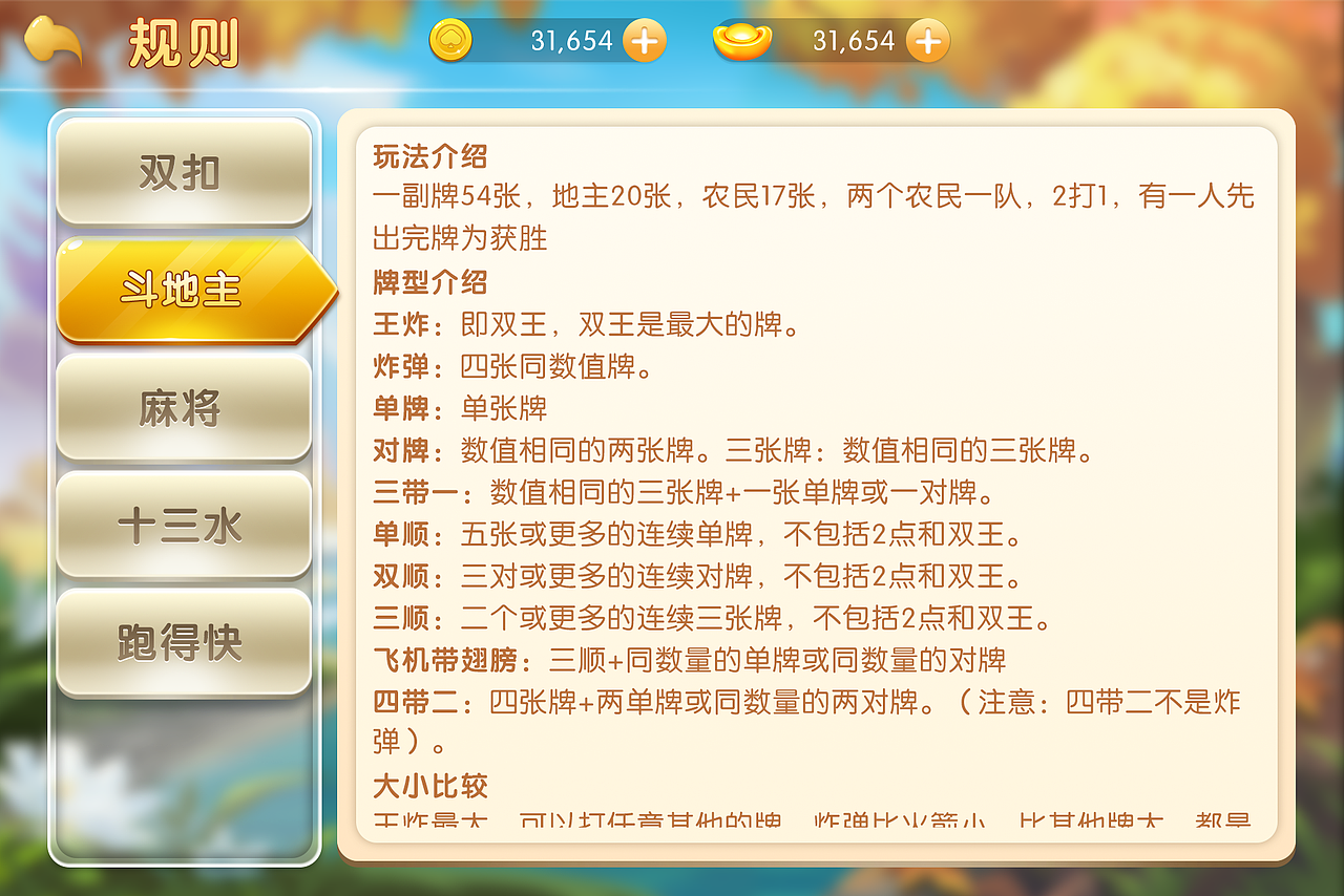 棋牌界面UI（图ZMjA2Njk4MDIw） - 游戏UI - 站酷设计师Baooye原创素材 - 站酷ZCOOL