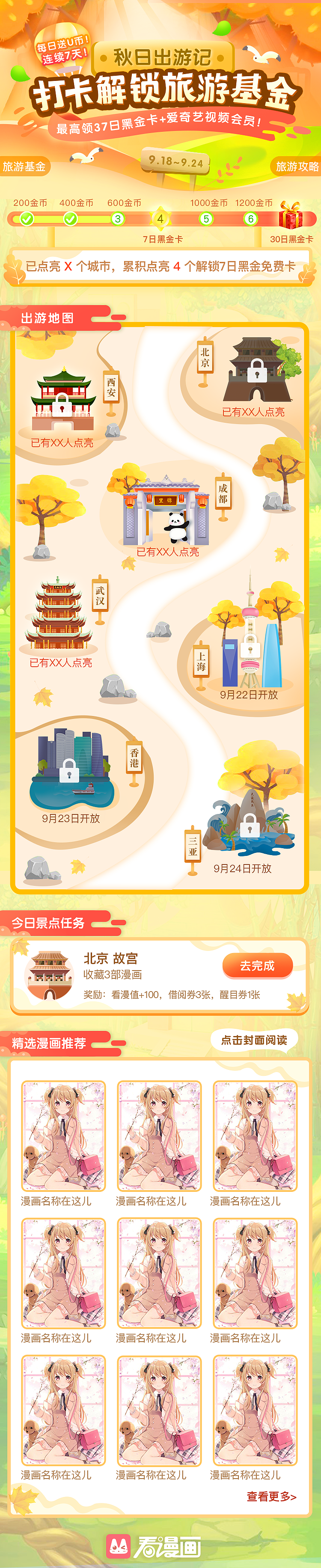 秋日出游季 解锁地标 插画小游戏界面设计（图ZMjQ5MDM1OTIw） - 游戏UI - 站酷设计师叶靴靴原创素材 - 站酷ZCOOL