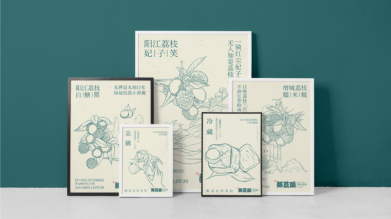 荔枝品牌-荔枝VI-无荔头