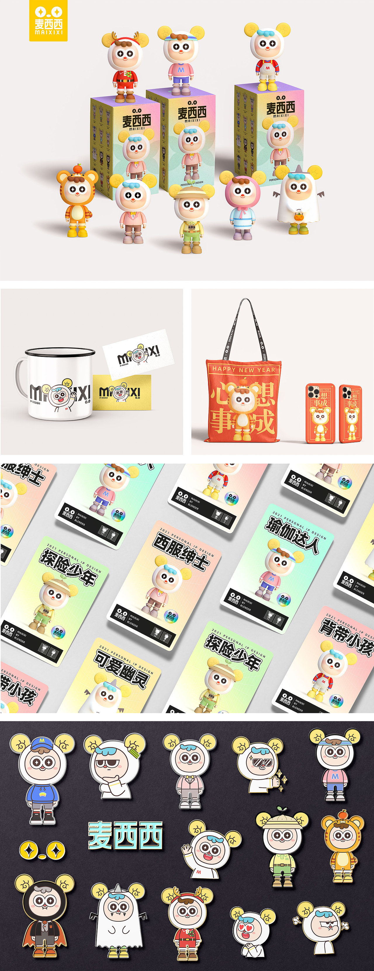 麦西西 | MAIXIXI 原创IP设计（图ZMjg5MzE1NDQ4） - IP形象 - 站酷设计师麦西西原创素材 - 站酷ZCOOL