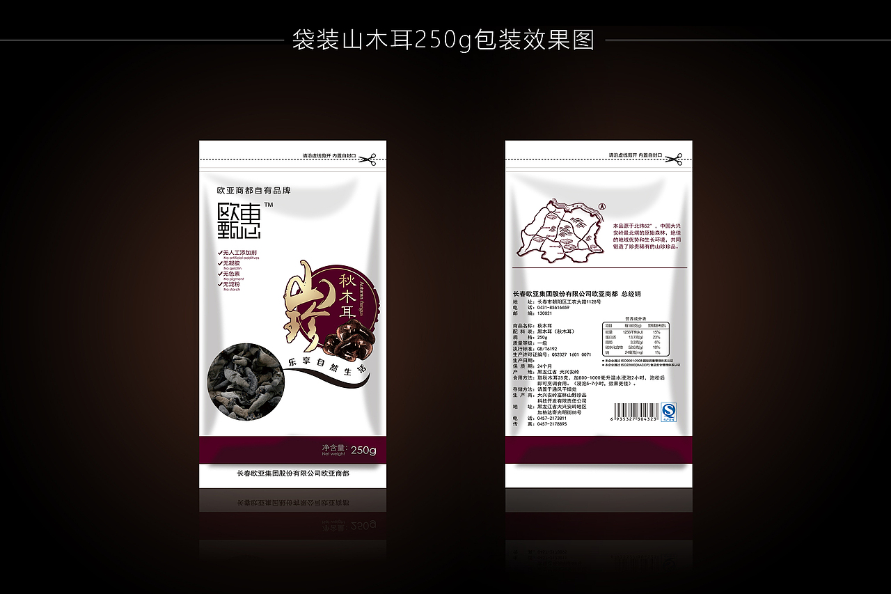 产品包装设计/山珍包装/木耳包装/包装盒/包装袋设计（图ZMzA3ODgzMzY=） - 包装 - 站酷设计师小羊咩了个咩原创素材 - 站酷ZCOOL
