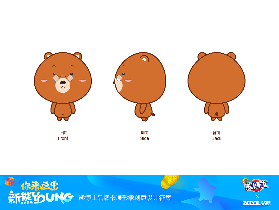 熊果果—熊博士卡通形象设计