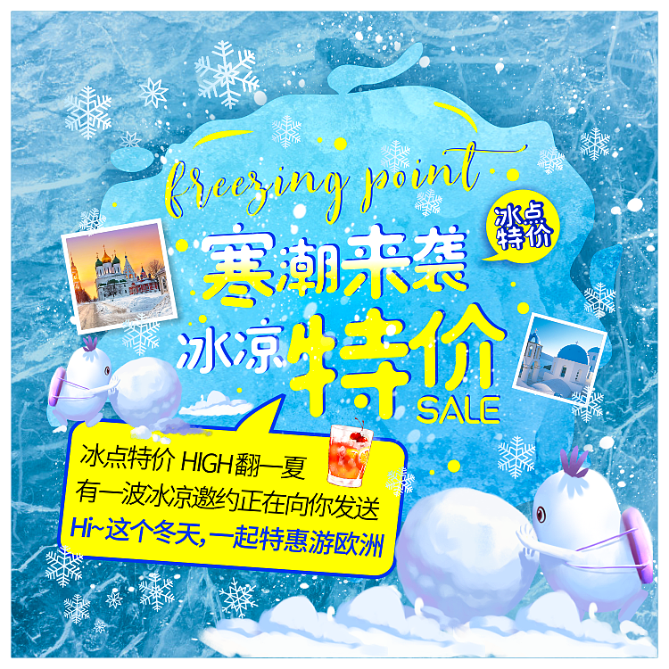 寒潮来袭（图ZMTcxOTQ0NjY0） - 宣传物料 - 站酷设计师大大不同原创素材 - 站酷ZCOOL
