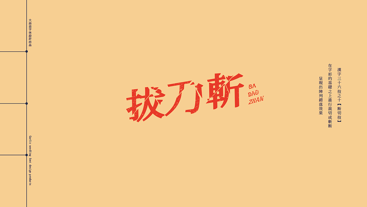 字体设计三十六技