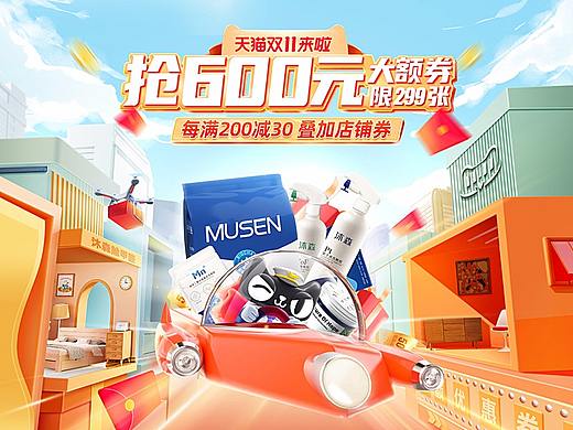 双11活动  促销活动 大促