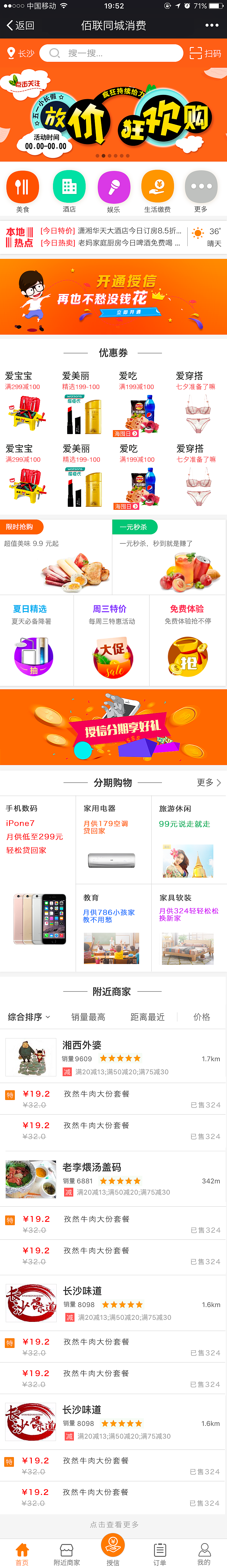 同城消费B2C 消费设计