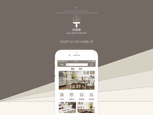 家居APP