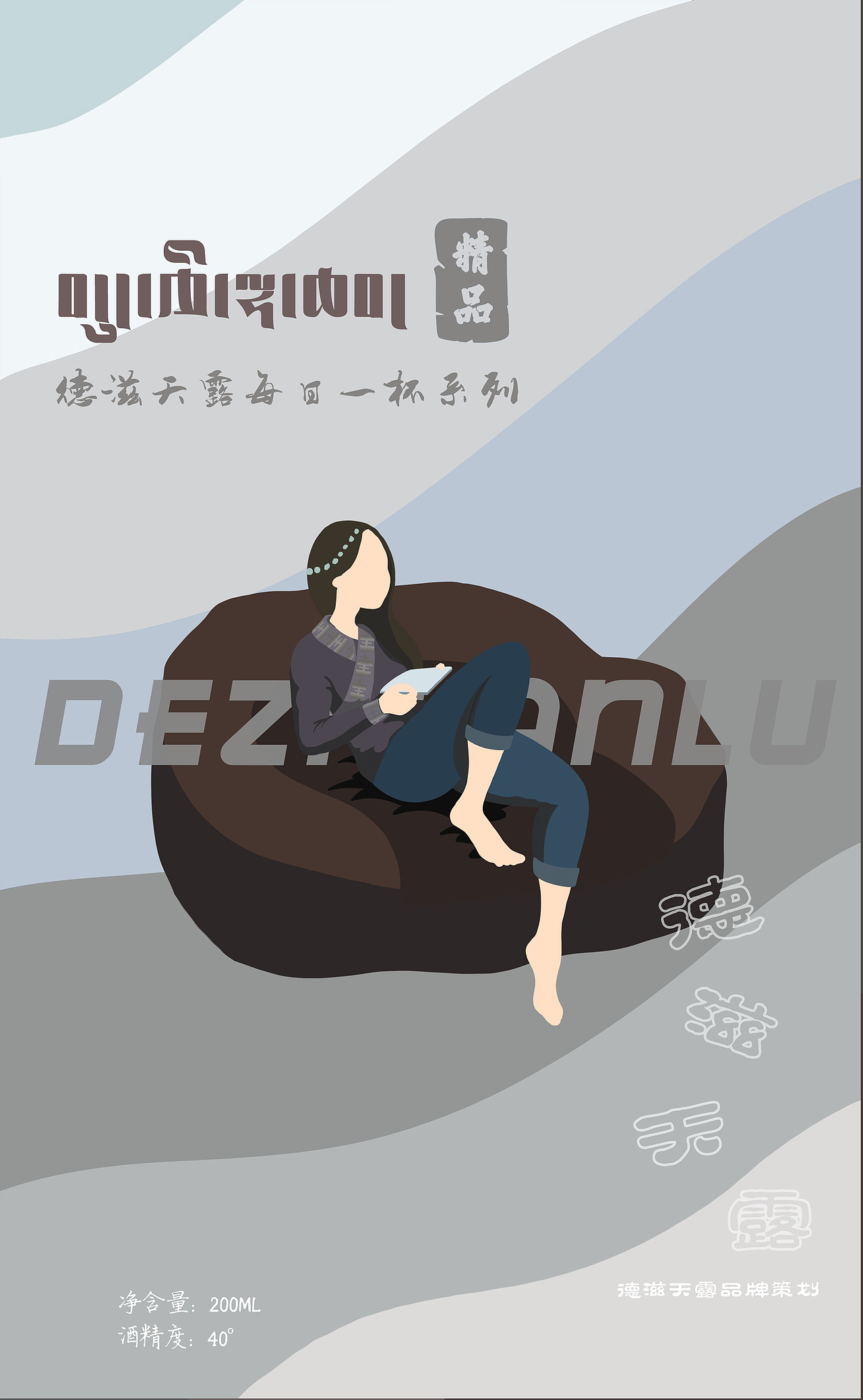 藏密养生酒——德滋天露