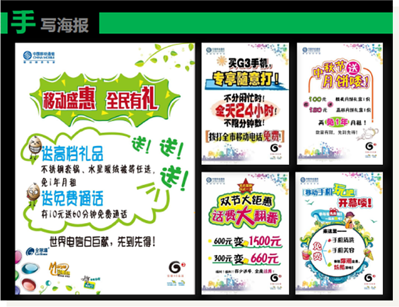 中国移动 pop手写海报