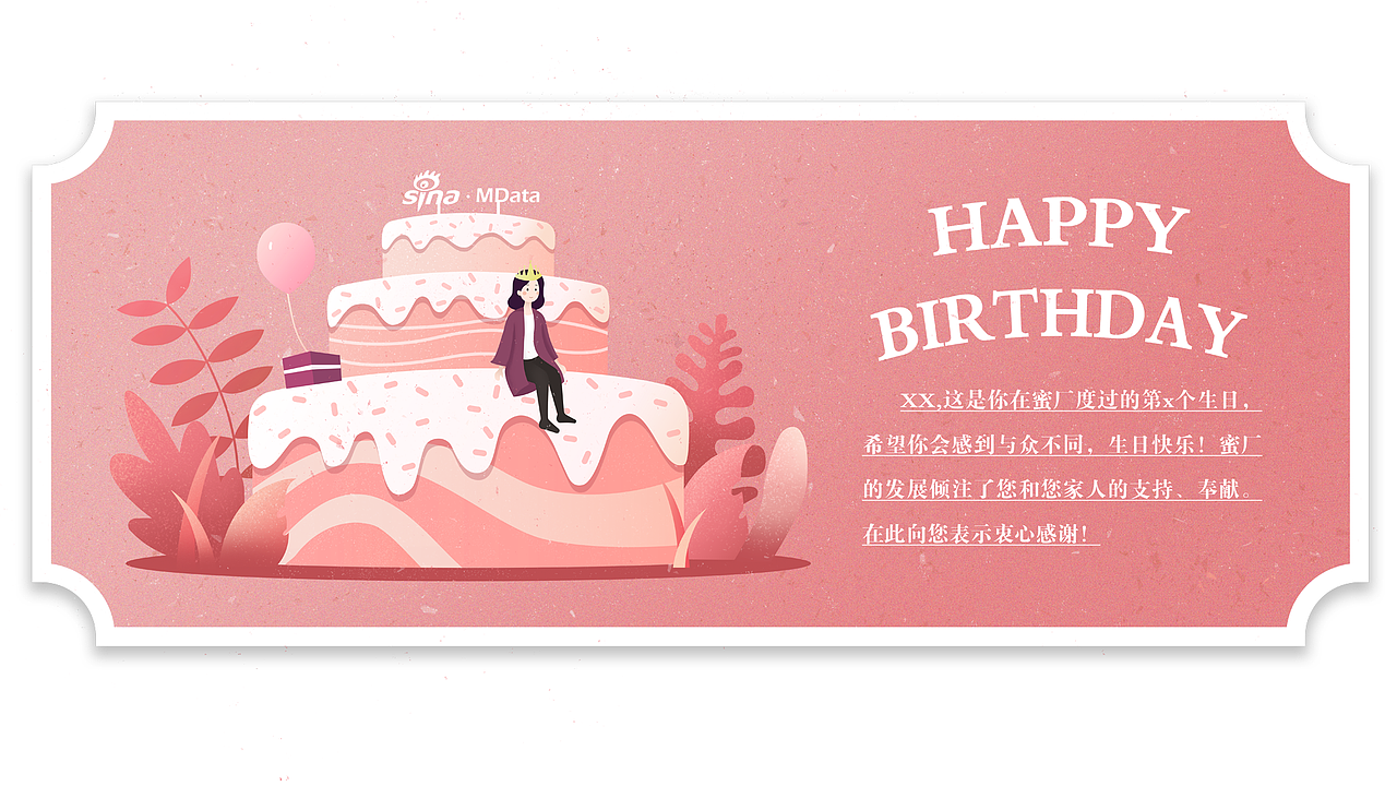 员工生日卡片设计