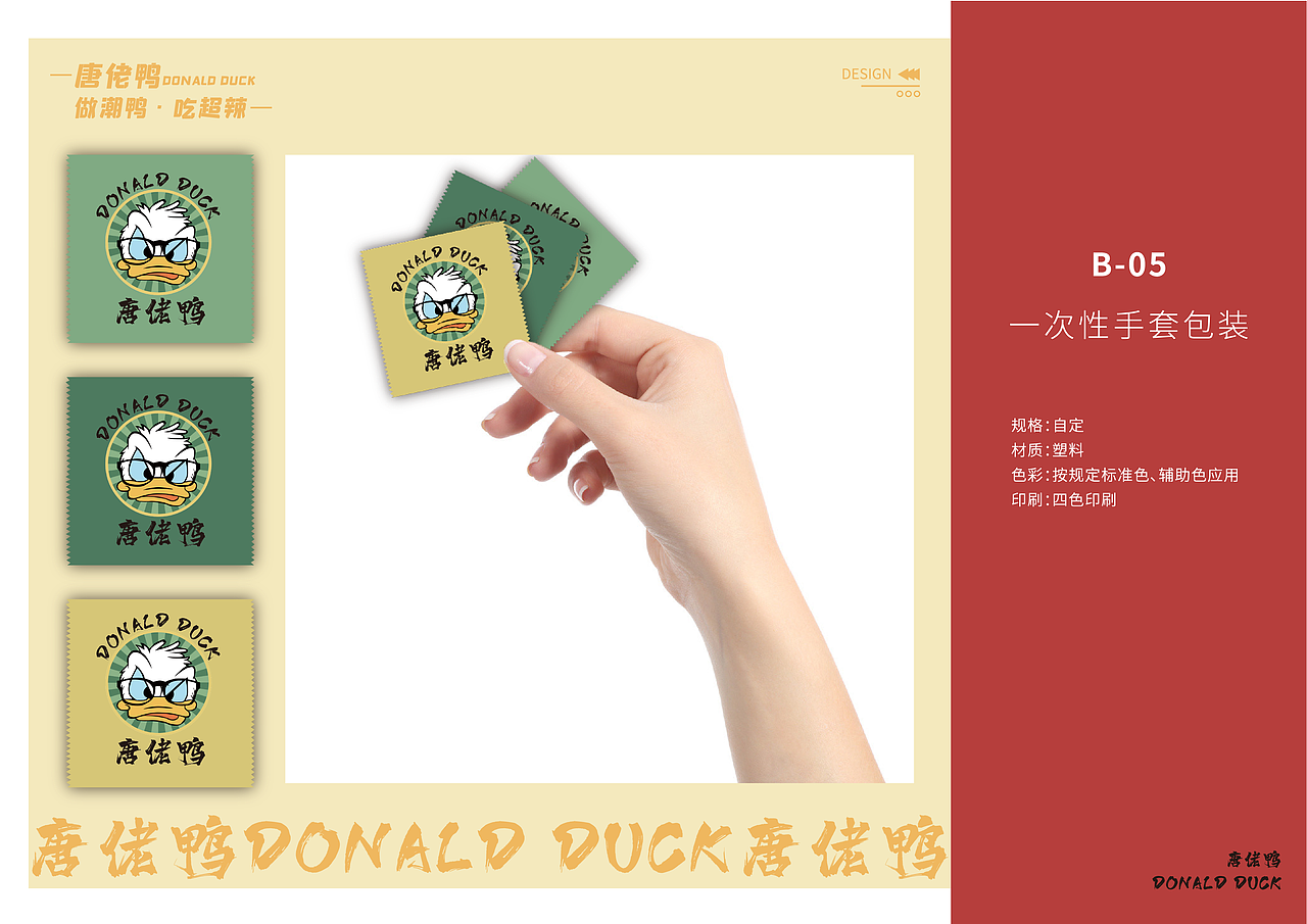 糖佬丫麻辣鸭货小海鲜可行性报告