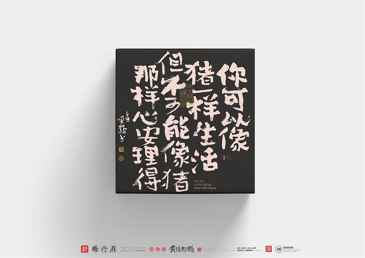 {白墨研字} 黄陵野鹤-魏变体龙门十二品之生活不易系列(图ZMjY1OTc4NDUy) - 字体/字形 - 站酷设计师黄陵野鹤原创素材 - 站酷ZCOOL