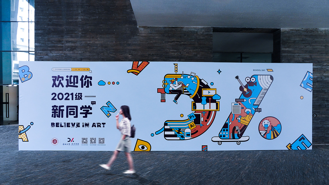 2021深圳大学艺术学部迎新礼包 Believe In Art(图ZMjcwMzM1OTA4) - IP形象 - 站酷设计师千山万壑原创素材 - 站酷ZCOOL