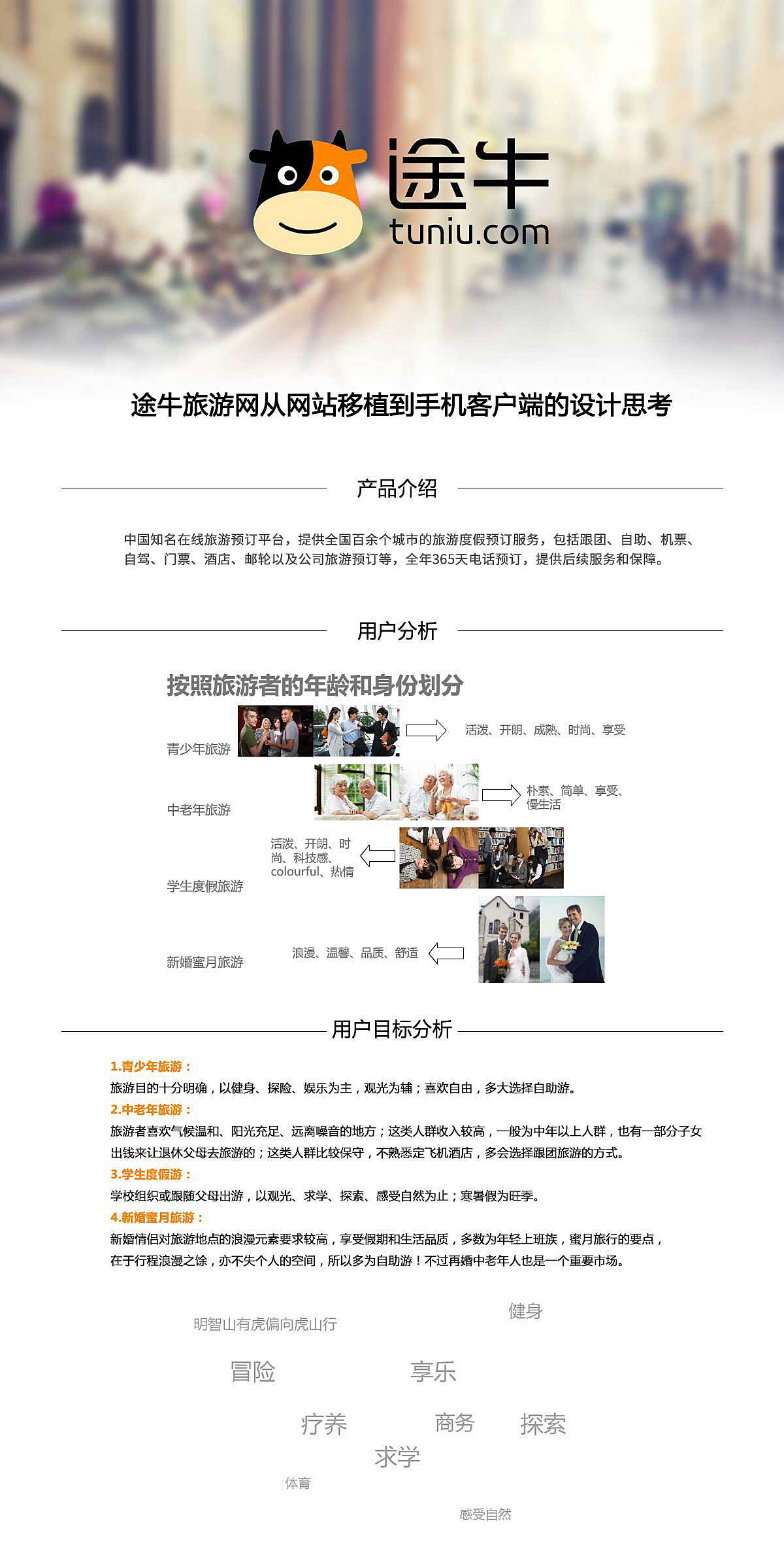 途牛网从网站移植到客户端设计思考