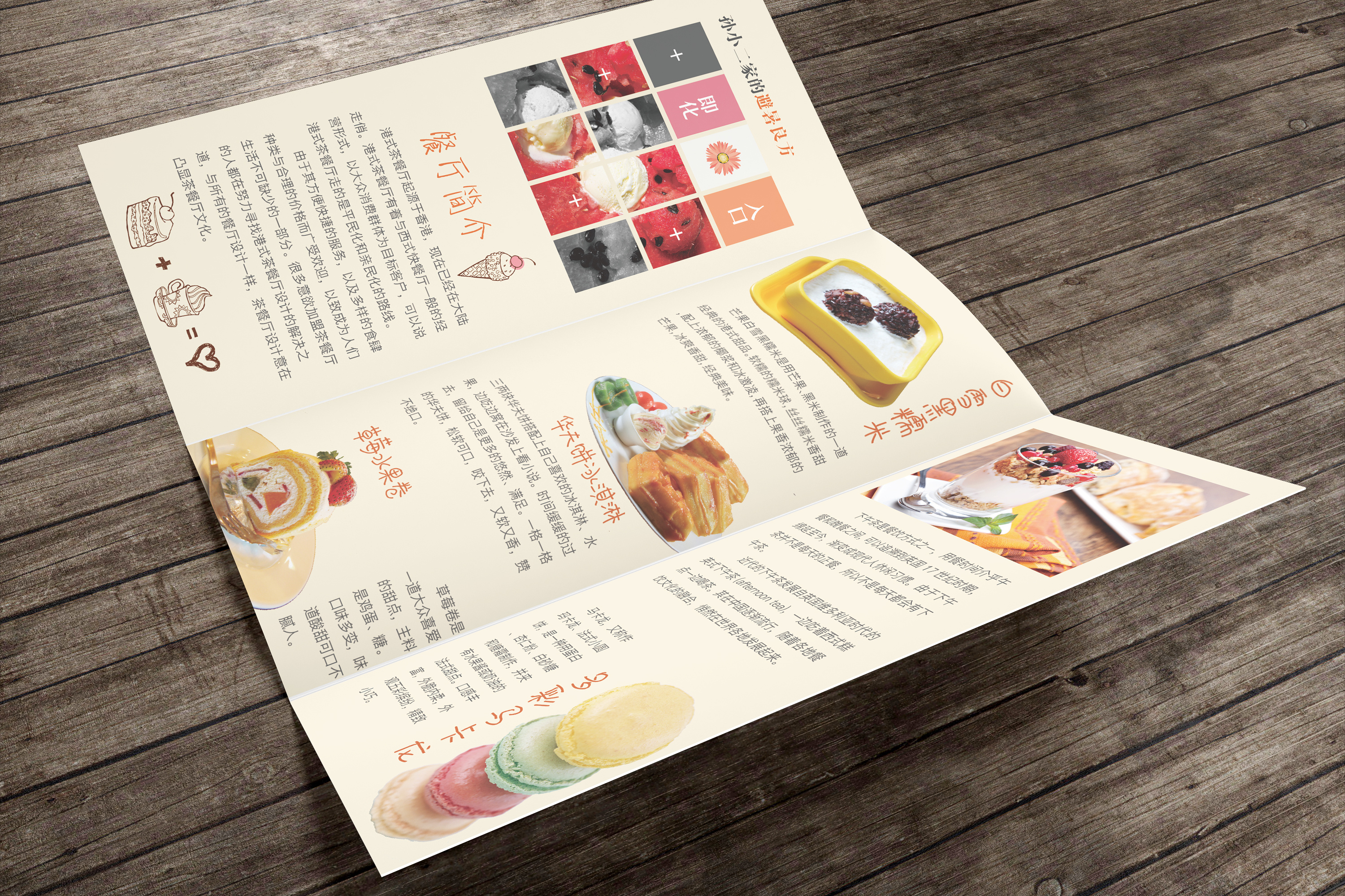 餐饮甜品食物三折页