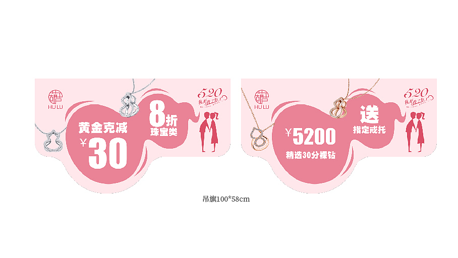 老鳳祥2019年520節(jié)日海報(bào)及店面物料設(shè)計(jì)（圖ZMjE0MDcxODE2） - 宣傳物料 - 站酷設(shè)計(jì)師骸吶原創(chuàng)素材 - 站酷ZCOOL