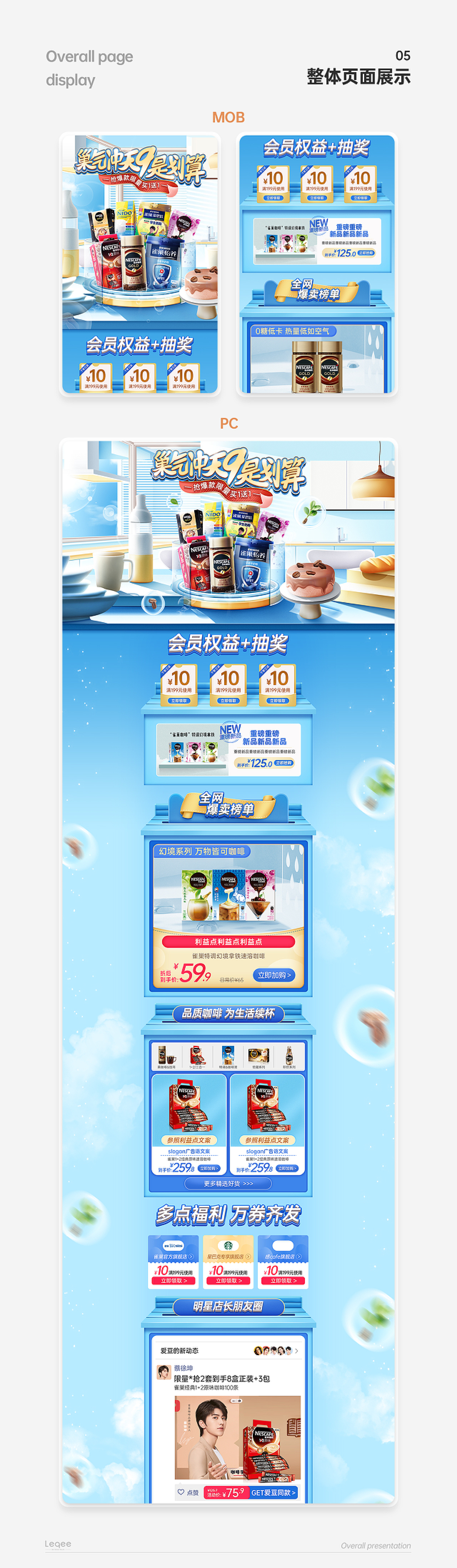 雀巢官方旗舰店 99大促 主视觉设计方案分享