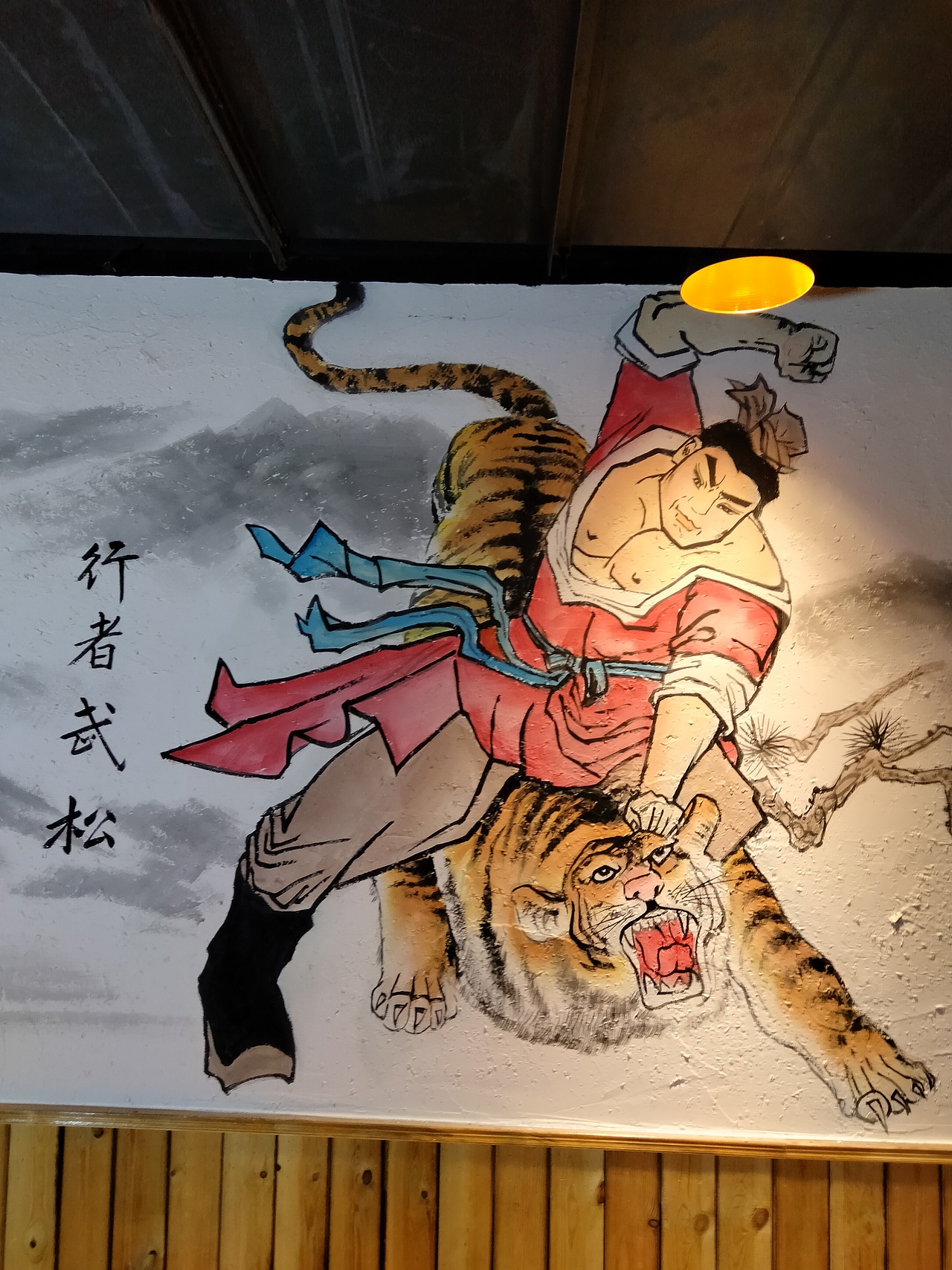 饭店墙绘梁山烤肉墙绘国画墙绘水浒英雄墙绘