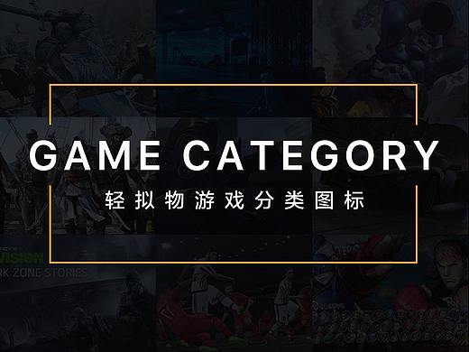 轻拟物游戏分类图标